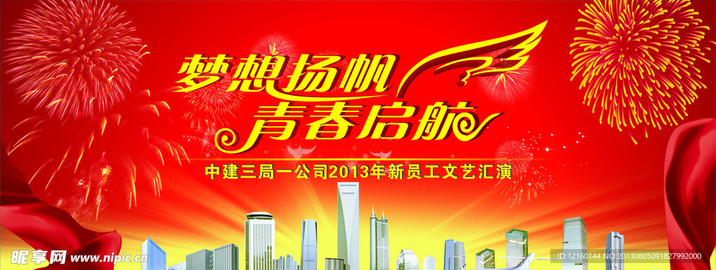 宴会背景 晚会背景