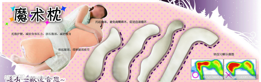 魔术枕