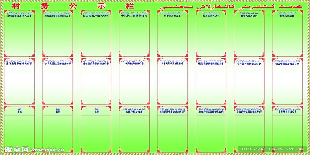 村务公示栏