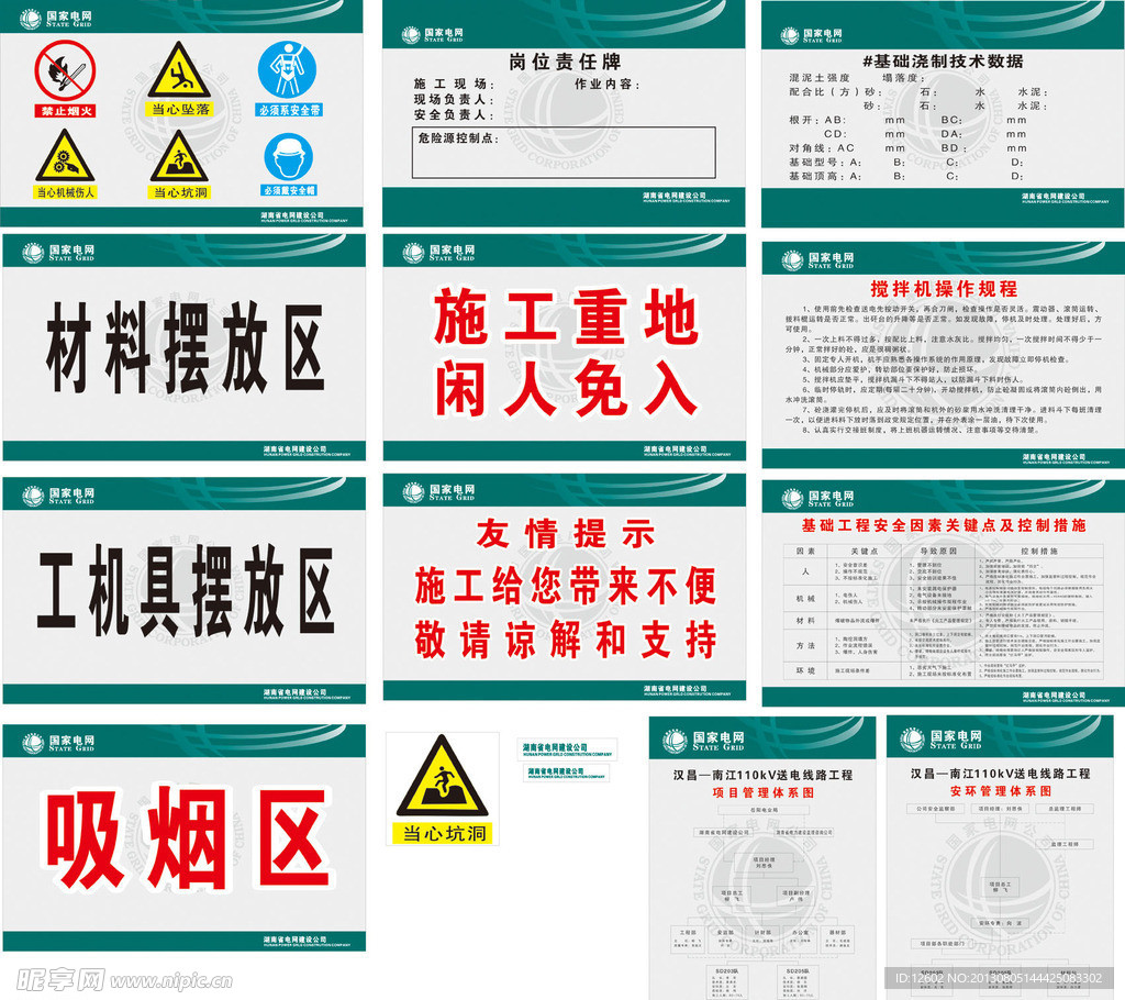 国家电网标识