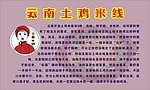 云南土鸡米线