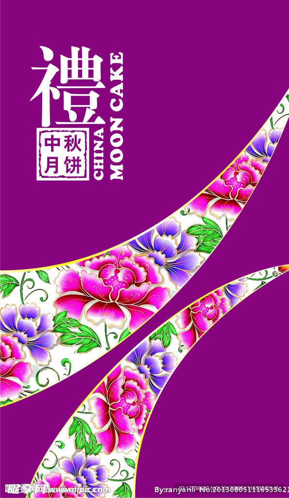 中秋礼