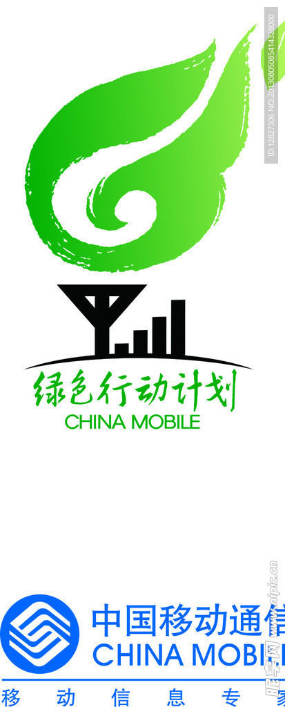 移动标志 绿色行动
