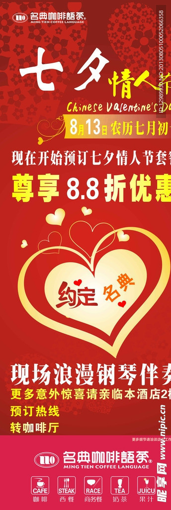 七夕情人节海报
