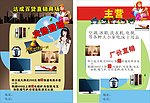 达成百货宣传单