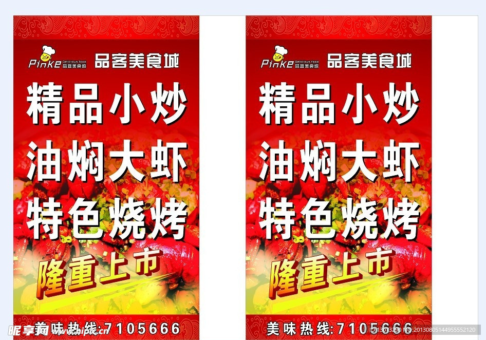 油焖大虾