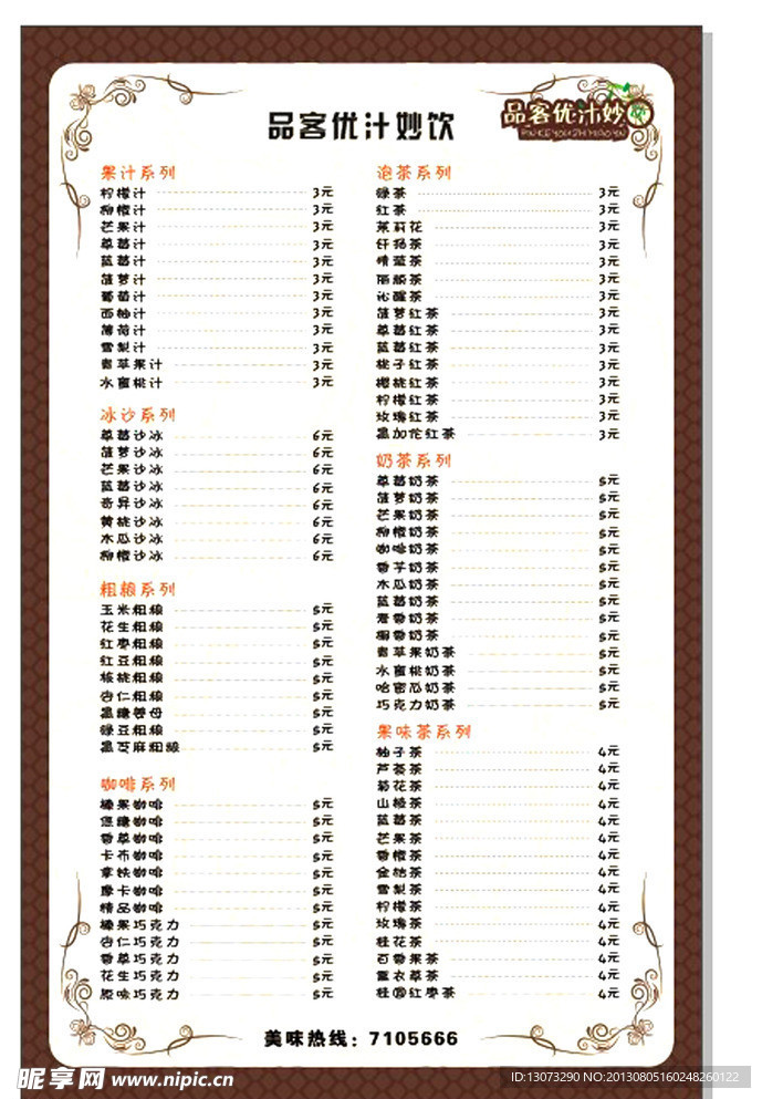 品客优汁妙饮 价格表