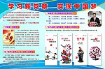 中国梦