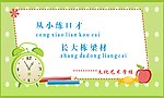 学校挂画