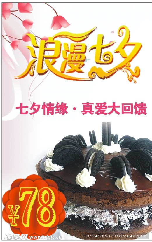 七夕