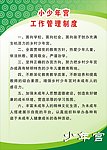 管理制度
