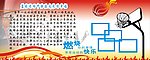 宣传栏
