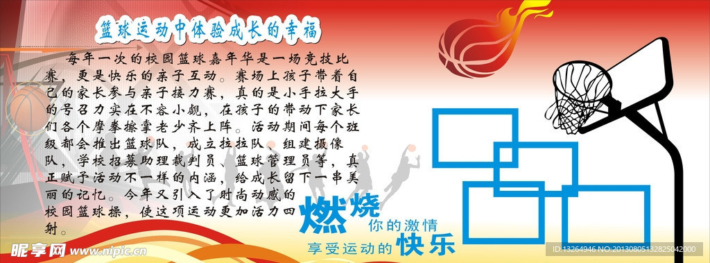 宣传栏