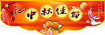 中秋吊旗