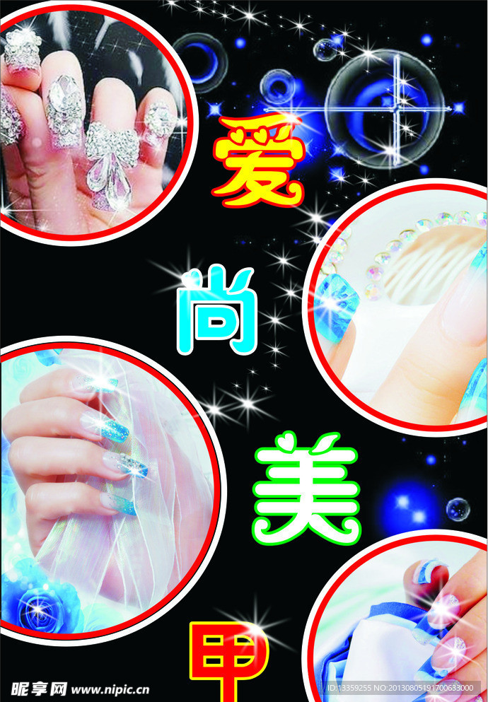 美甲