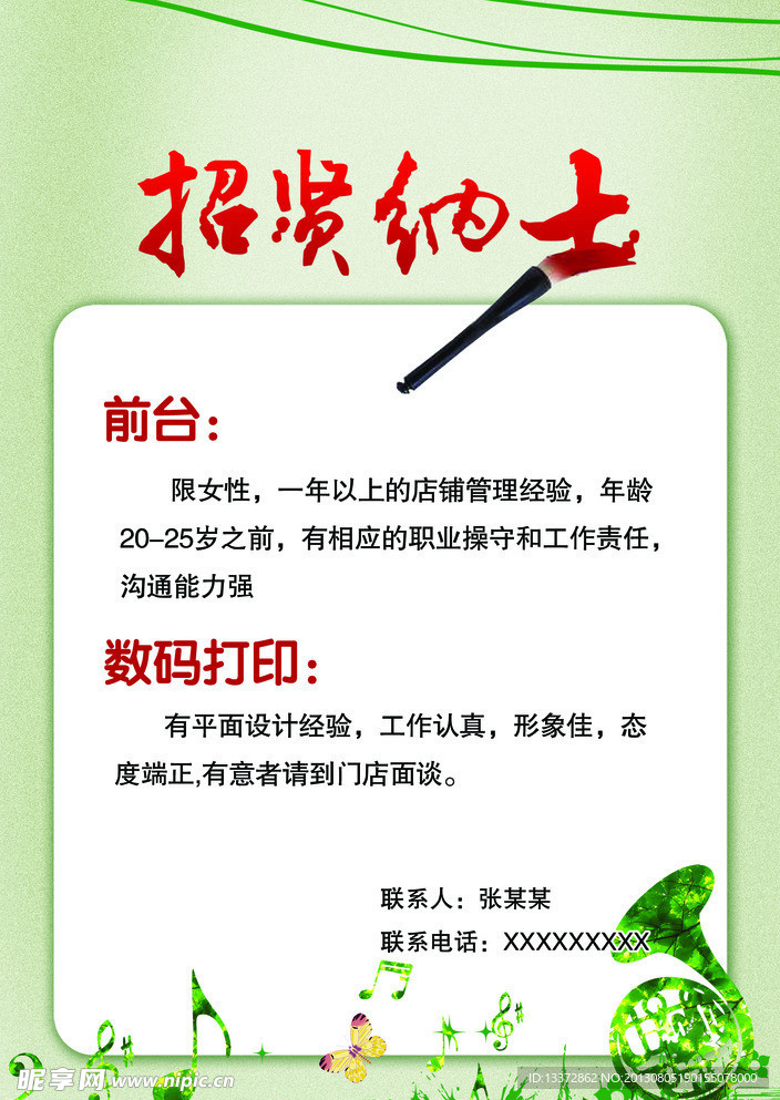 招聘海报