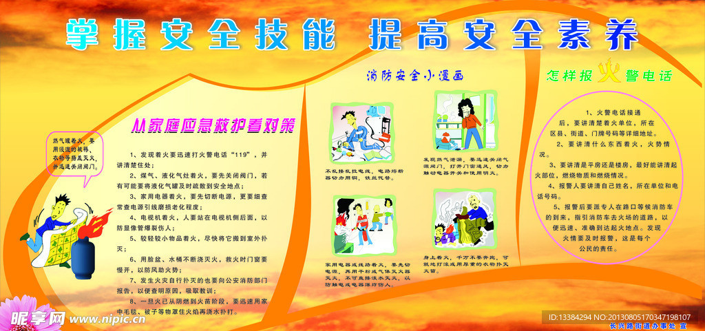 消防版面