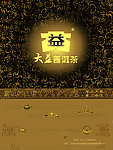 大益普洱