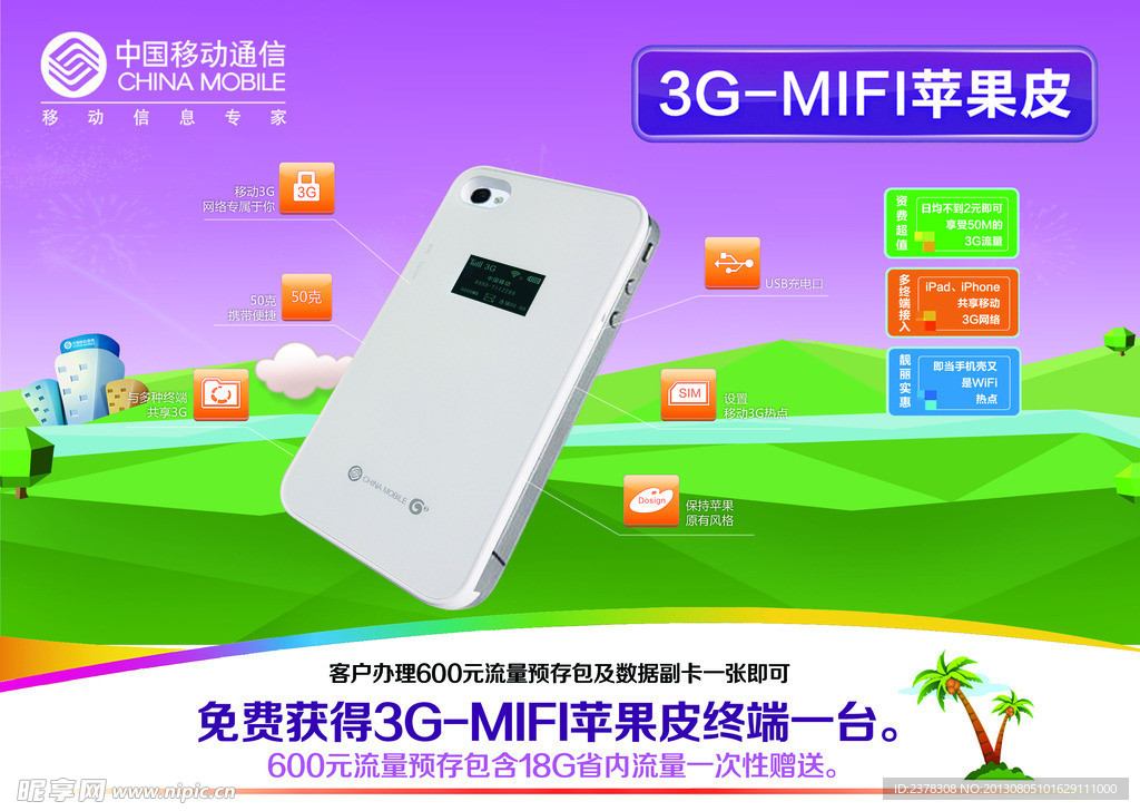 3G MIFI苹果皮