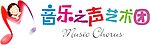 音乐之声艺术团