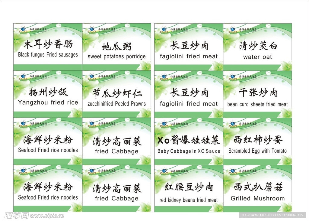 菜牌