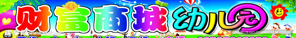 幼儿园门头