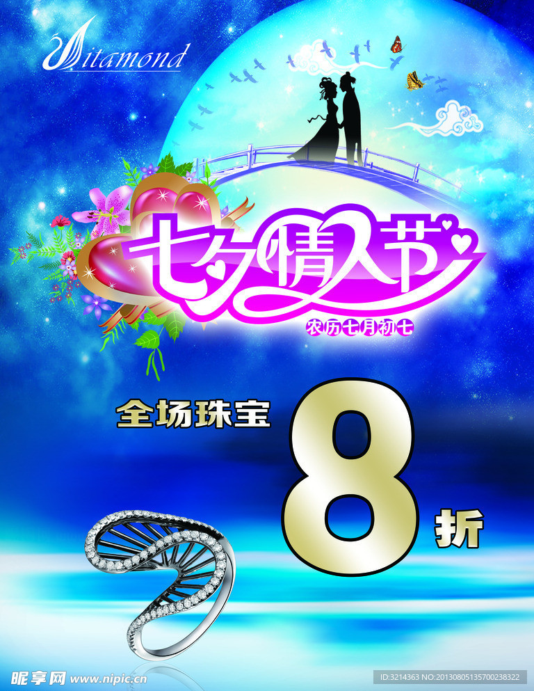 情人节促销海报