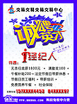 经纪人招聘