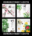梅兰竹菊