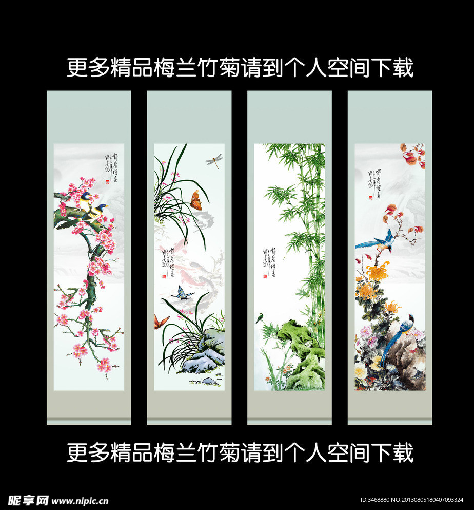 梅兰竹菊