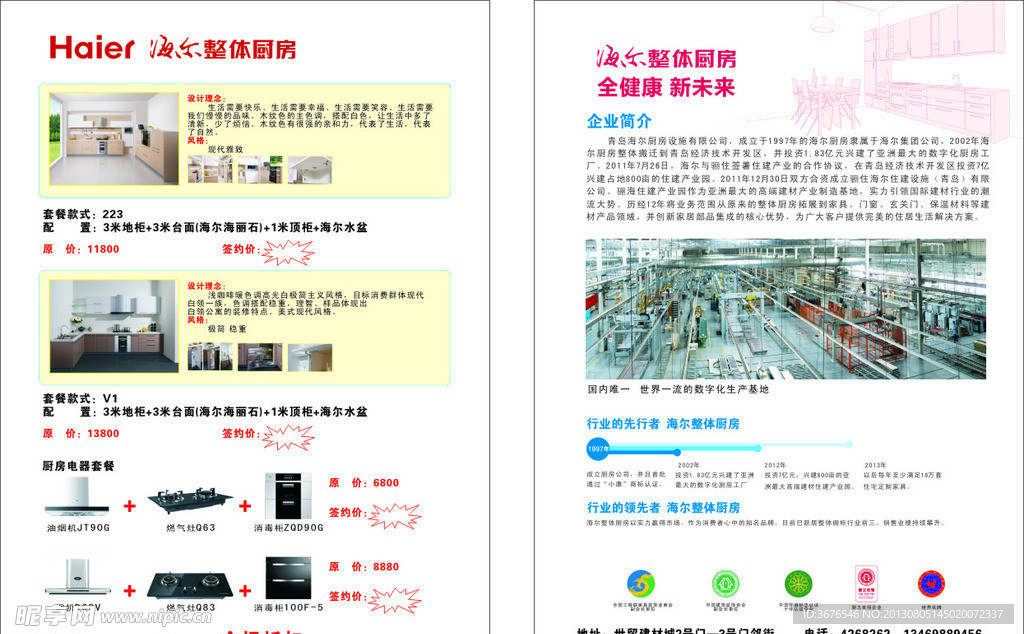 海尔整体厨房DM单