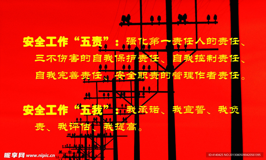 供电警示语