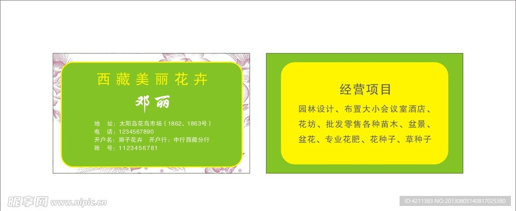 女士花卉园林名片