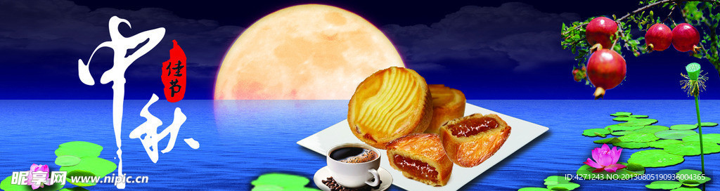 中秋月饼