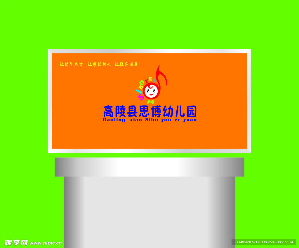 幼儿园背景墙