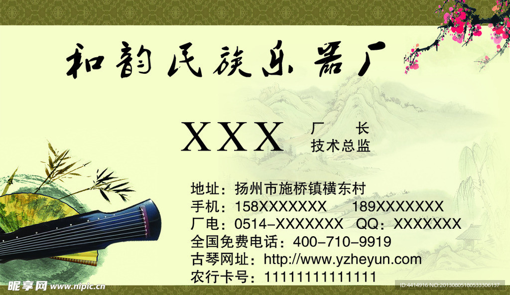 乐器名片