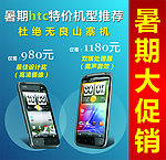最新HTC特价手机