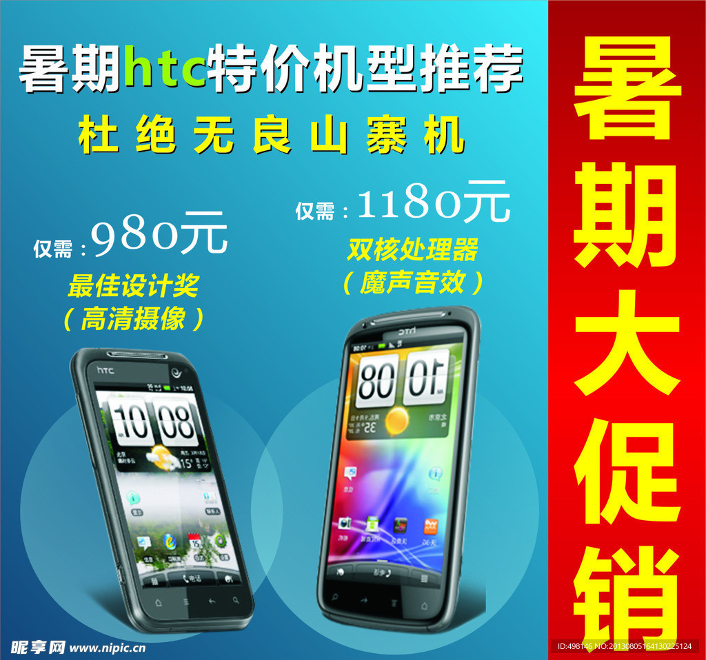 最新HTC特价手机