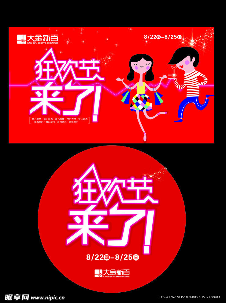 狂欢节来了
