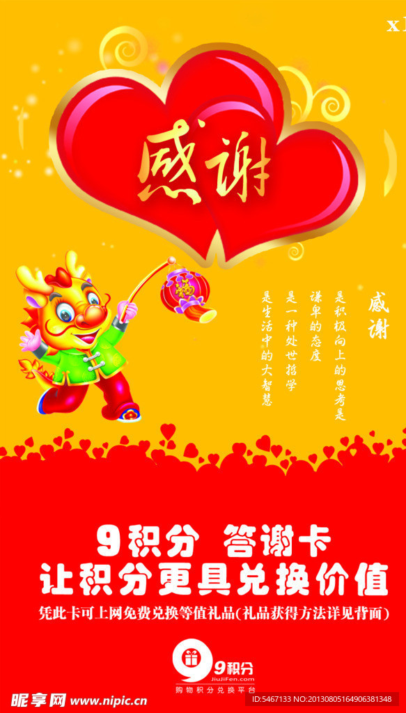 感谢卡