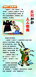反对邪教