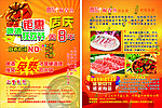 店庆单页