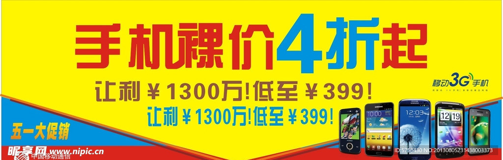 手机打折海报