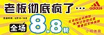 打折海报