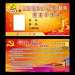 党员示范岗