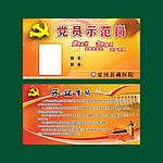 党员示范岗
