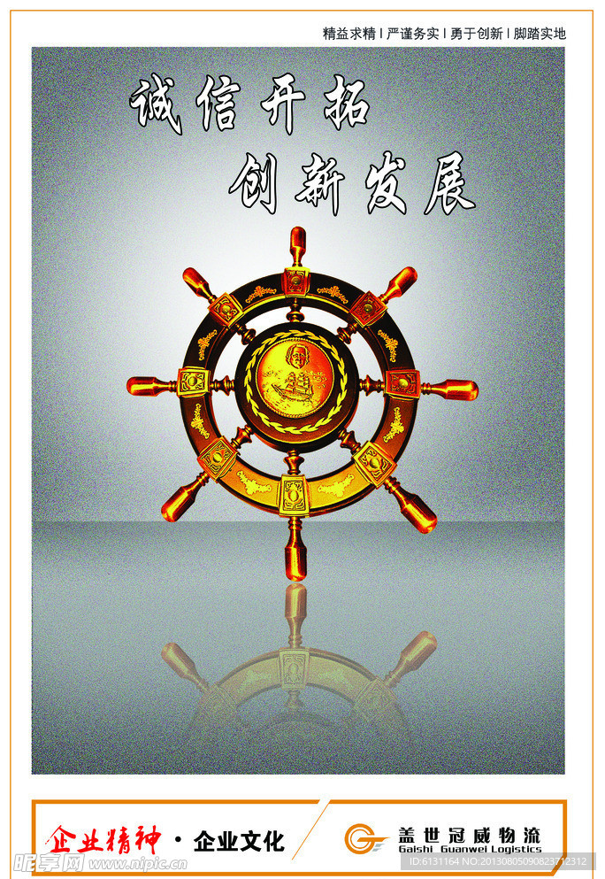 企业精神展板