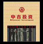 中吉投资 门脸效果图