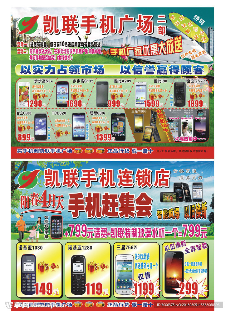 凯联手机