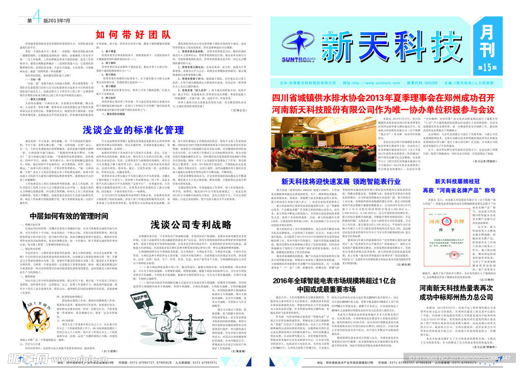 报纸样板